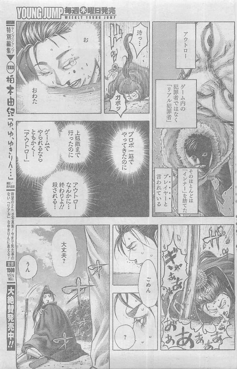 Usogui - Chapter 361 - Page 5
